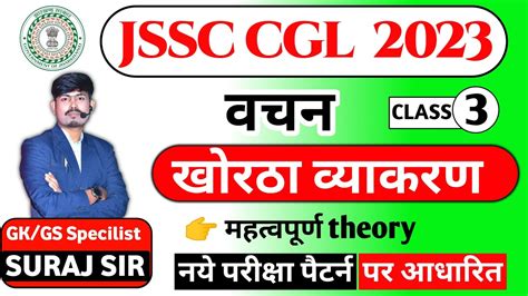 JSSC CGL Khortha Class JSSC CGL Khortha खरठ वयकरण वचन By