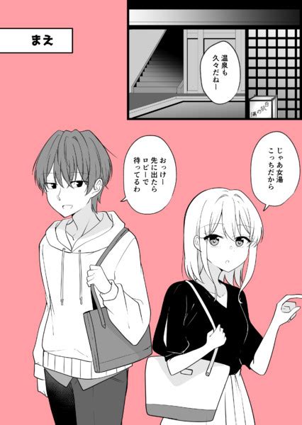 ある日彼氏が女の子になってしまったカップルの日常 おんせん① 季結ふゆき さんのイラスト ニコニコ静画 イラスト