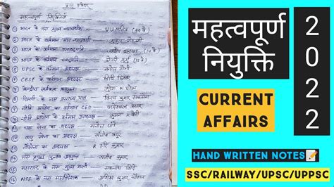 Current Affairs 2022 Rrc Group D Current Affairs Pet 2022 Current