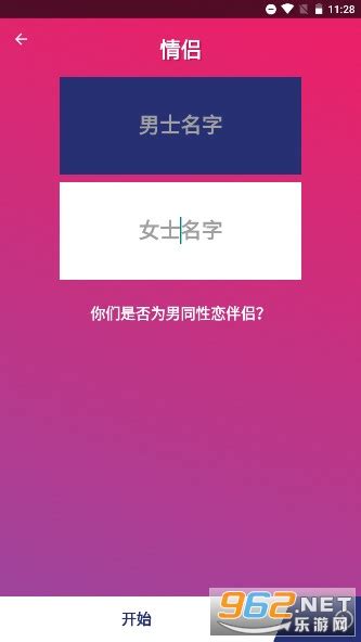 Couplejame多人couple Game Couplejame游戏中文版couple Game下载v281 软件名couplegame 乐游网软件下载