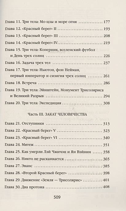 Задача трех тел • Лю Цысинь, купить по низкой цене, читать отзывы в ...