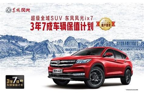 风光ix7超级全域suv风光s0风光suv580大山谷图库