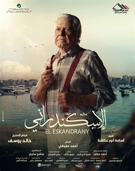 10 بوسترات دعائية لأبطال فيلم الإسكندراني صور