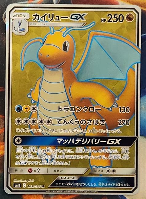 2019 Japanese Pokémon Dragonite GX Full Art SR 103 094 sm11 Miracle