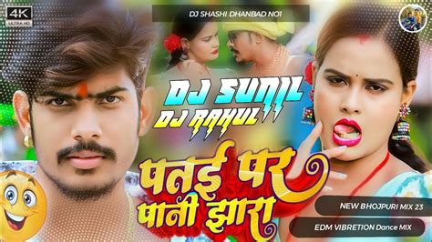 पतई पर पन झर Raushan Rohi EDM Vibretion Dance MixDj Sunil Dj Rahul