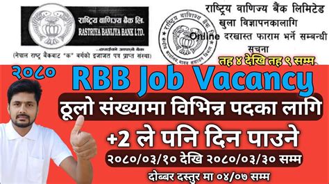 Rastriya Banijya Bank Vacancy 2080 How To Apply RBB Vacancy 2080 From