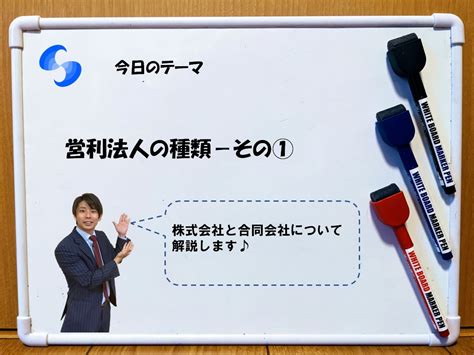 営利法人の種類－その① 佐世保市の経営コンサルタント｜翔彩サポート