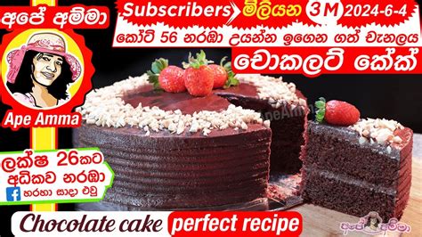 Food Recipes Sinhala Ape Amma