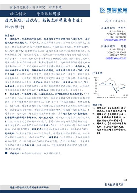 轻工制造行业跟踪周报：废纸新政开始执行，箱板龙头将最为受益！