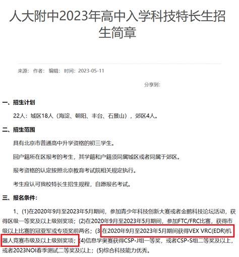 重磅全国226所高中科技特长生招生简章出炉看看有你心仪的学校吗 中华网