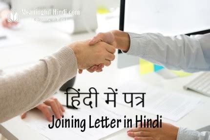 Joining Letter In Hindi Job Duty Joining Letters