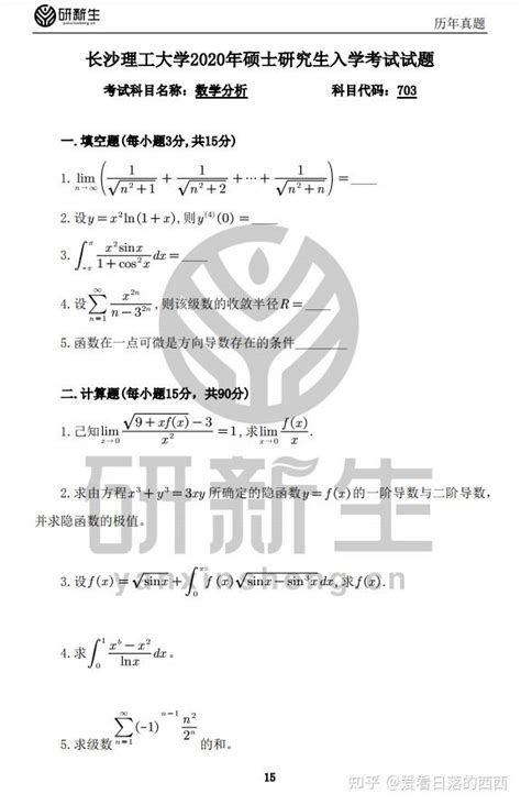 长沙理工大学数学统计学（703数学分析837高等代数）考研考情分析 知乎