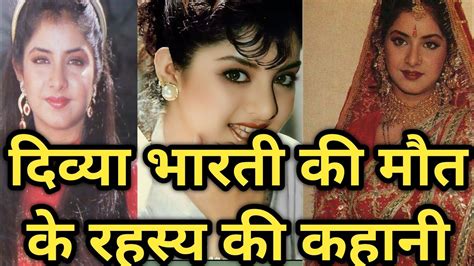 बहुत ही खूबसूरत अभिनेत्री दिव्या भारती की कहानी Divyabharti