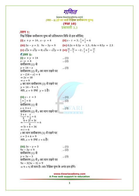 Class Maths Chapter Exercise In Hindi Medium Biology