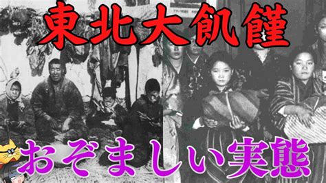 たった90年前にあった東北地方の地獄 Youtube