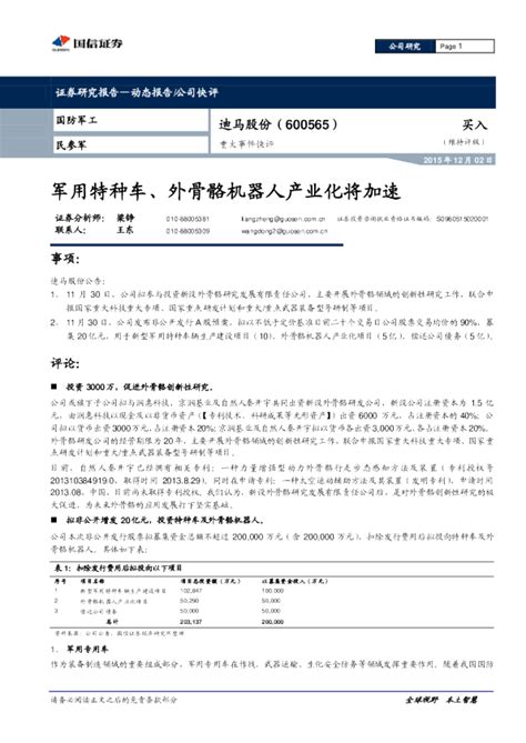 重大事件快评：军用特种车、外骨骼机器人产业化将加速