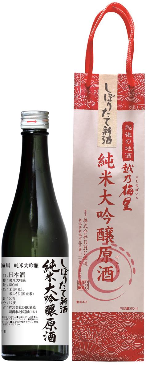 越乃梅里 しぼりたて新酒 純米大吟醸原酒の特徴やおすすめの飲み方を紹介！ 日本酒ならsakeai（サケアイ）