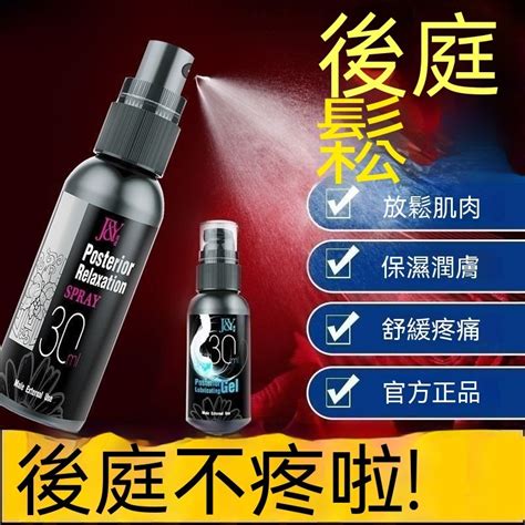 姬欲 後庭鬆弛噴霧潤滑油 凝膠 男性肛門男用品女用房事潤滑液 鬆弛劑 同志 gay 拉拉潤滑液 蝦皮購物