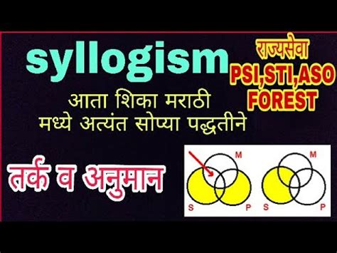 Mpsc Csat Reasoning Syllogism Part In Marathi Youtube