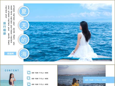 文艺蓝色清新风夏天的海旅游纪念相册ppt模板i豚趣 站酷zcool
