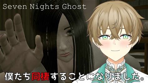 【seven Nights Ghost】 幽霊と同棲することになりました🥺【舞冬 】vtuber Shorts 縦型配信 Youtube