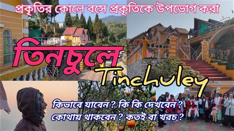 তনচল ভরমণ গইড Rai Resort Tinchuley Tinchuley Tour Plan