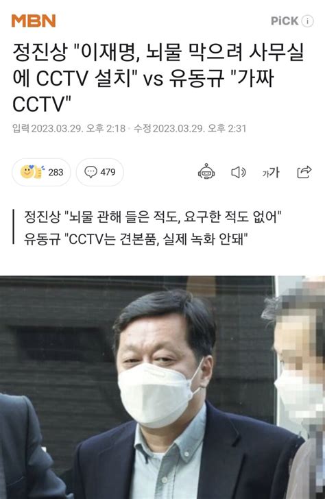 정진상 이재명 뇌물 막으려 사무실에 Cctv 설치 Vs 유동규 가짜 Cctv 오픈이슈갤러리 인벤