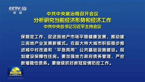 中央政治局重磅会议，对形势的判断措辞有变 上游新闻·汇聚向上的力量