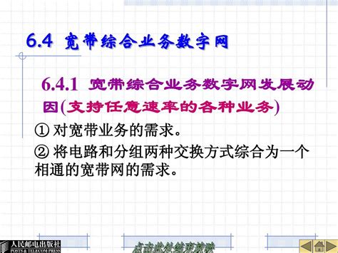 第6章 宽带综合业务数字网word文档在线阅读与下载无忧文档