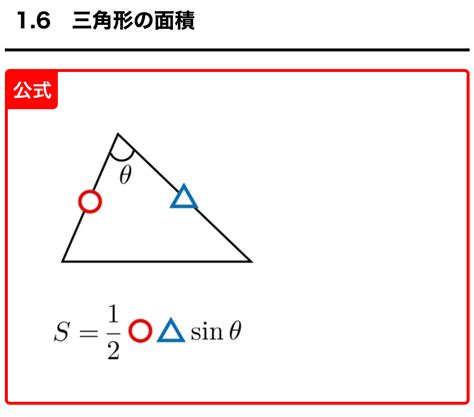 【高校数学Ⅰ】三角比 Sin Cos Tan 公式一覧（変換・正弦定理・余弦定理・面積）｜学校よりわかりやすい高校数学