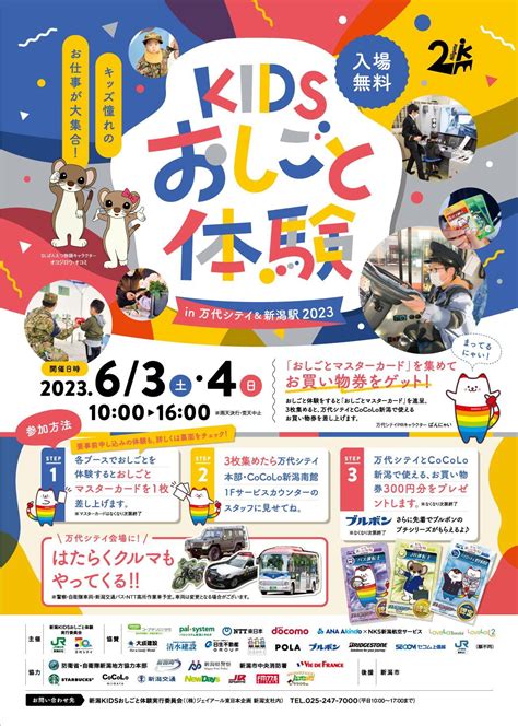 新潟駅など 子ども向け仕事体験イベント（2023年6月3日） 鉄道コム