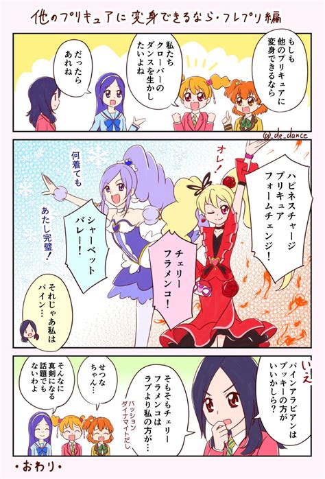 プリキュア「プリキュア好きあるある・帰省編再 13 」がんばらんすの漫画