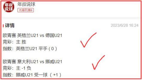 29日年叔说球：公推冲三连红！足篮球擒三单2串1！纽维尔老男孩vs奥达科斯 天天盈球