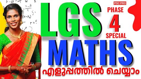 University Lgs Maths Prelims Phase