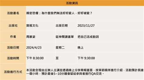 【bookbook預約線上讀書會】親密恐懼：為什麼我們無法好好愛人，好好被愛？｜accupass 活動通