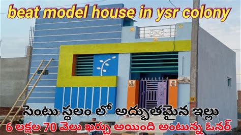 Ysr Jagananna Colony House Ysr Model House Design ఓనర్ మాటల్లో ఫుల్