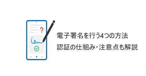 デジタル署名とは電子署名との違いと仕組みメリットデメリット GMOサインブログ 電子契約ならGMOサイン