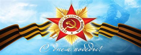 С Днём Победы! Мы помним! Мы гордимся!