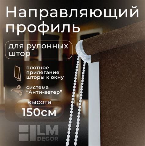 Направляющая белая алюминиевая для рулонных штор LmDecor с заглушкой ...