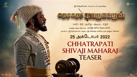 Har Har Mahadev Tamil Teaser 25th Oct 2022 Subodh B Abhijeet