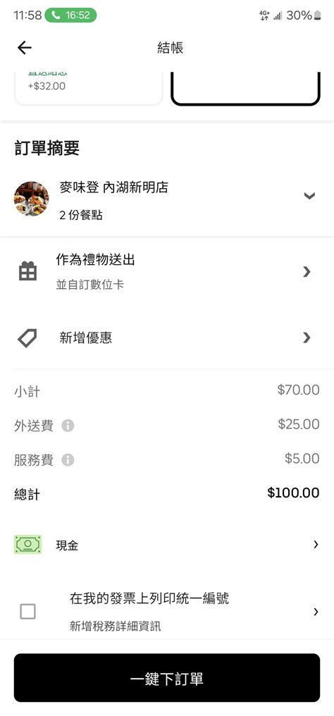 問卦 Uber Eats 會不會太噁心啊？ 看板 Gossiping Mo Ptt 鄉公所