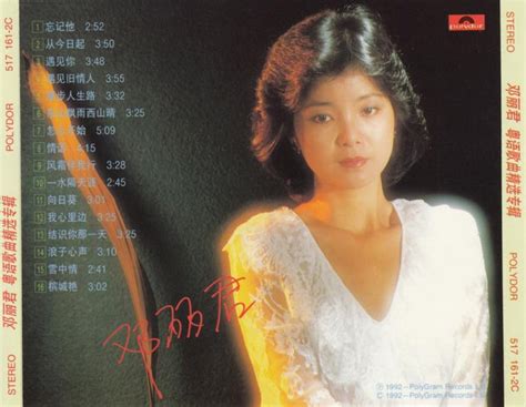 鄧麗君粵語歌曲精選專輯 看我聽我鄧麗君 Teresa Tengs Discography