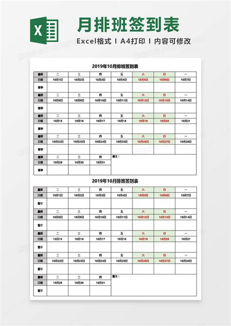 月度排班签到表EXCEL模板下载 排班 图客巴巴