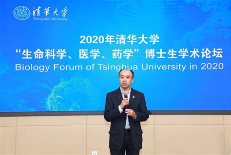 2020年第十三届清华大学 生命科学、医学、药学”博士生学术论坛顺利举行 清华大学生命科学学院