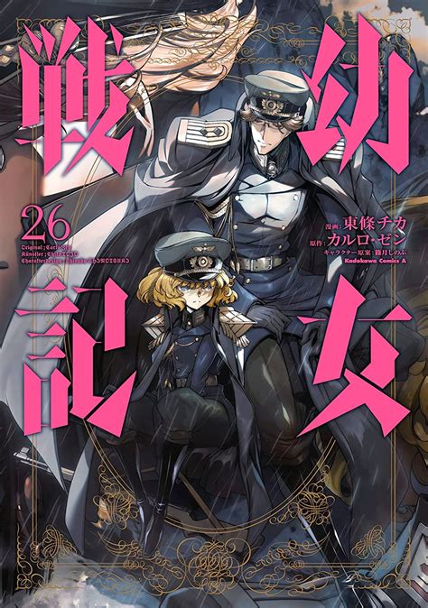 El manga de Youjo Senki reveló la portada de su volumen 26