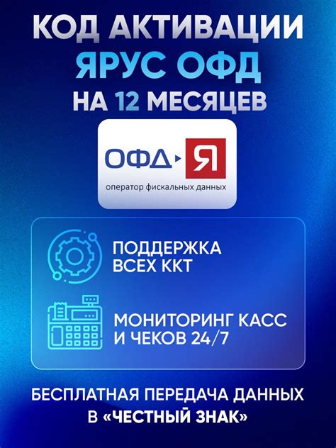 Код активации Ярус ОФД на 12 месяцев - скачать ключи и сертификаты на ...