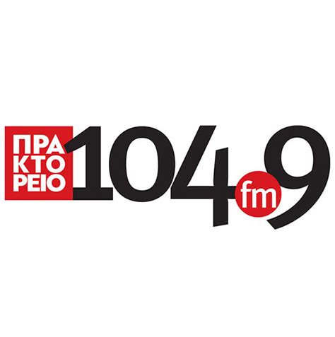 Πρακτορείο 104.9 - Θεσσαλονίκη