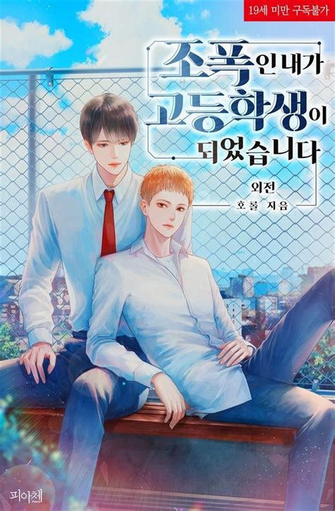 I A Gangster Became A High School Student Novel Updates