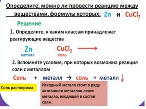 Реакции металлов с солями. Урок 3 - презентация онлайн