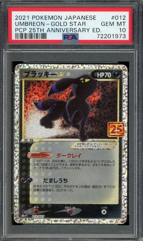 PSA 10 Umbreon Gold Star 012 025 S8a P 25th Anniversary Japanese